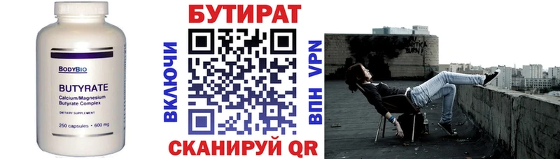 купить наркоту  Новоаннинский  Бутират вода 